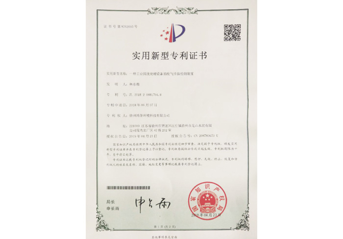 一種工業(yè)固廢處理設備的廢氣掛放檢測裝置